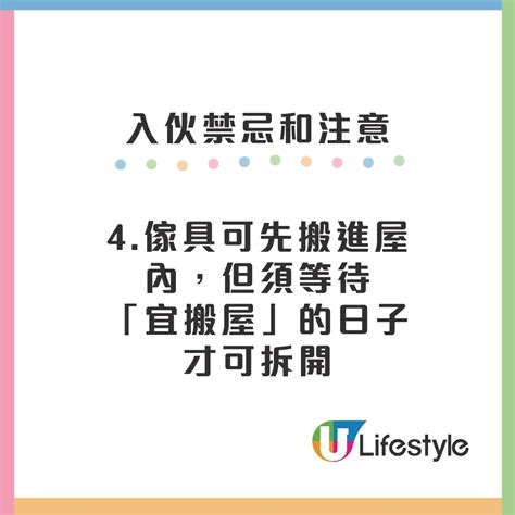 入伙要做什么|新居入伙︱入伙儀式流程懶人包 入伙清單/入伙祝福語/送禮禁忌